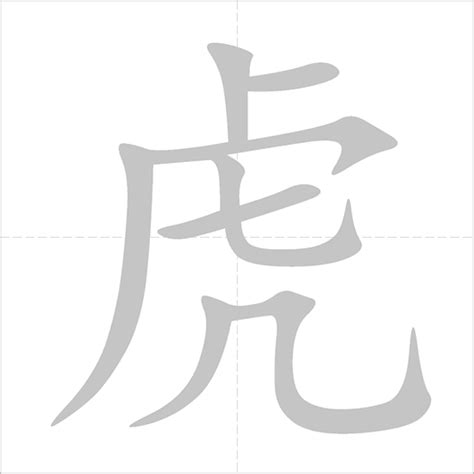 老虎意思|Translation of 老虎 – Traditional Chinese–English dictionary